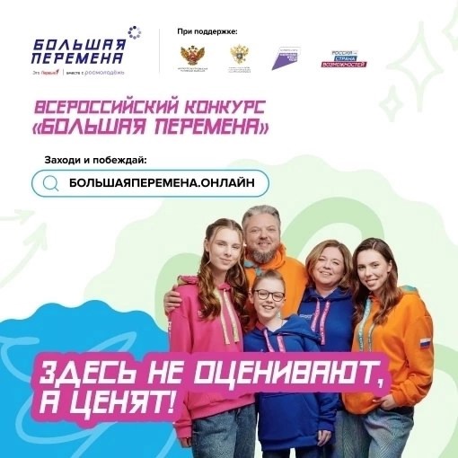 Большая перемена» - 2025!.
