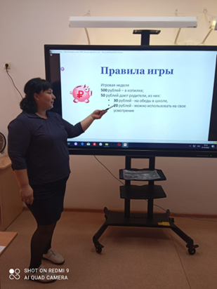 Деловая игра "Личные финансы".